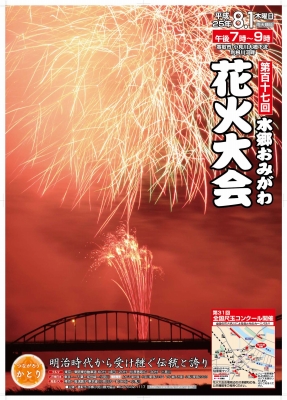 花火大会 花火大会
