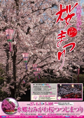 桜まつり 桜まつり